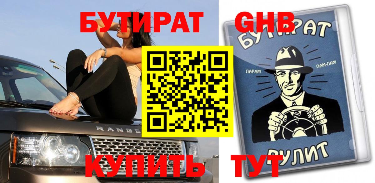 Бутират бутандиол Волгоград
