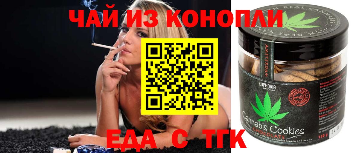 Печенье с ТГК марихуана  Вход с VPN  Волгоград 