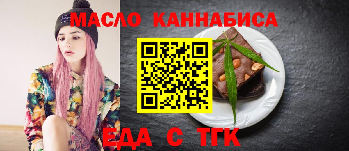 Еда ТГК марихуана Волгоград
