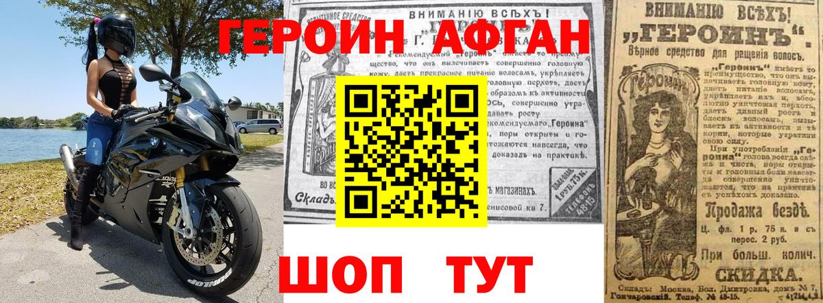 ГЕРОИН Афган  Вход с VPN  Волгоград 