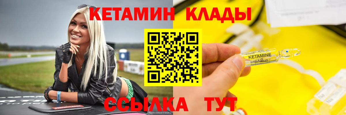 КЕТАМИН ketamine Волгоград